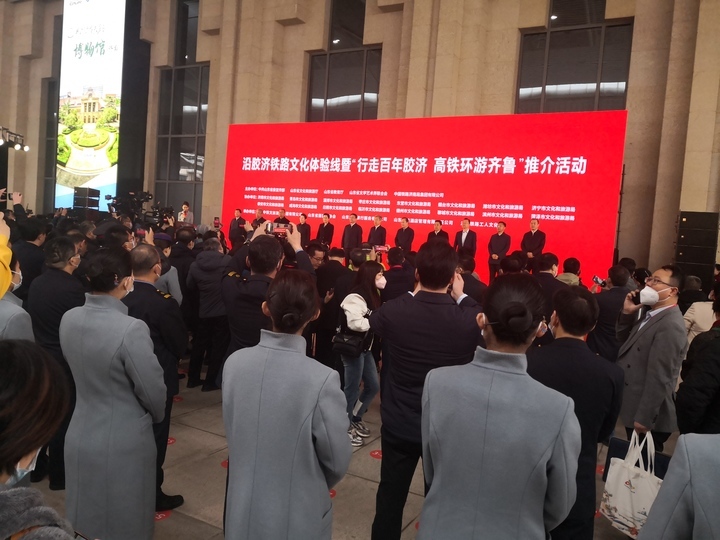 乘环行高铁 赶“文旅大集” 沿胶济铁路文化体验线宣传推介活动举行