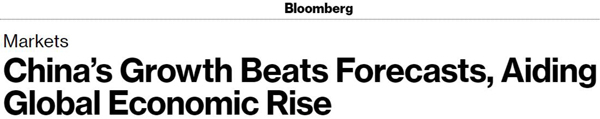 外媒：中国经济增速超过预期 助力全球经济增长