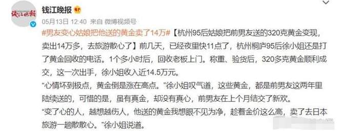 女子把前男友送的黄金卖了14万，还能要回来吗？