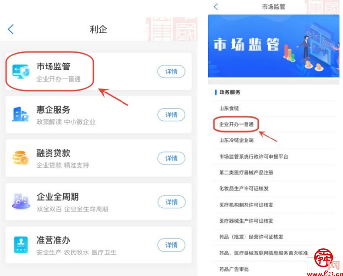 查政策 办业务 “爱山东”济南分厅助企发展提速提质