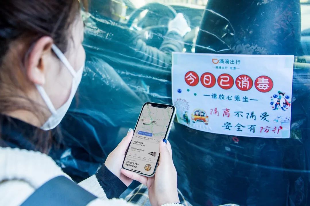 滴滴推动网约车防疫安全标准立项 本月将正式出台