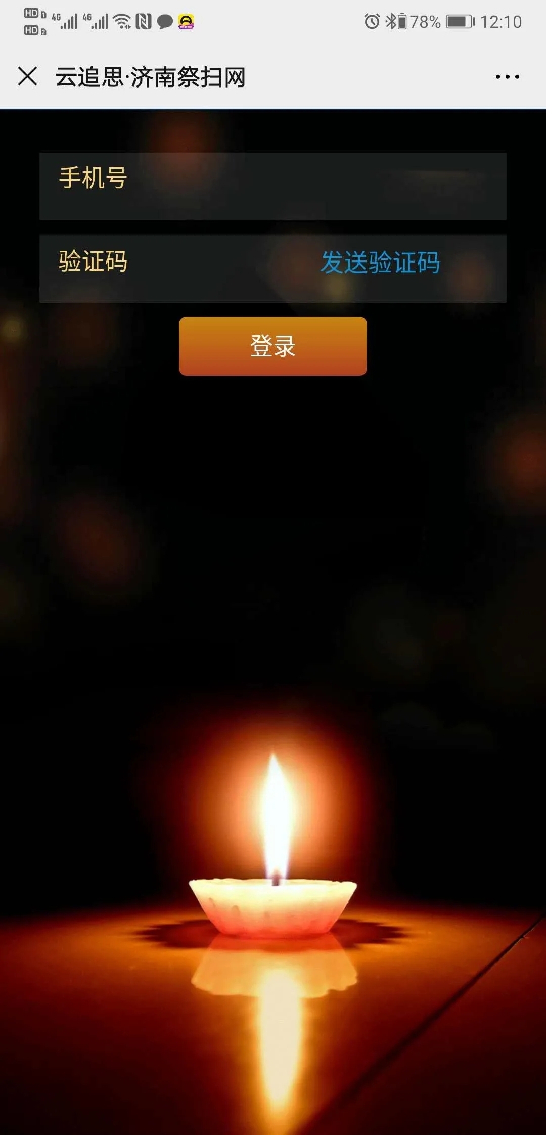 网上云祭扫指南来了