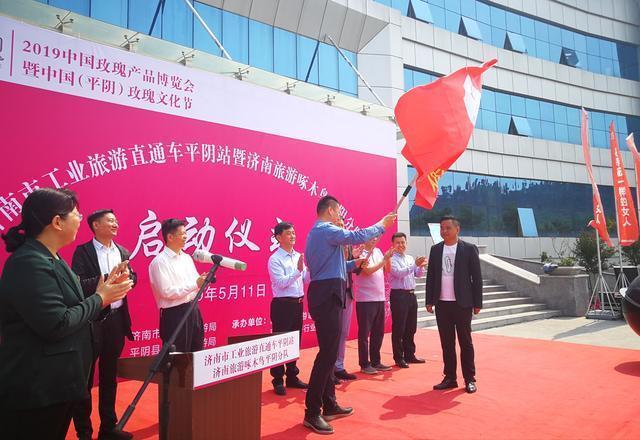 两大文旅品牌同时落户！济南市工业旅游直通车平阴站暨济南旅游啄木鸟平阴分队成立