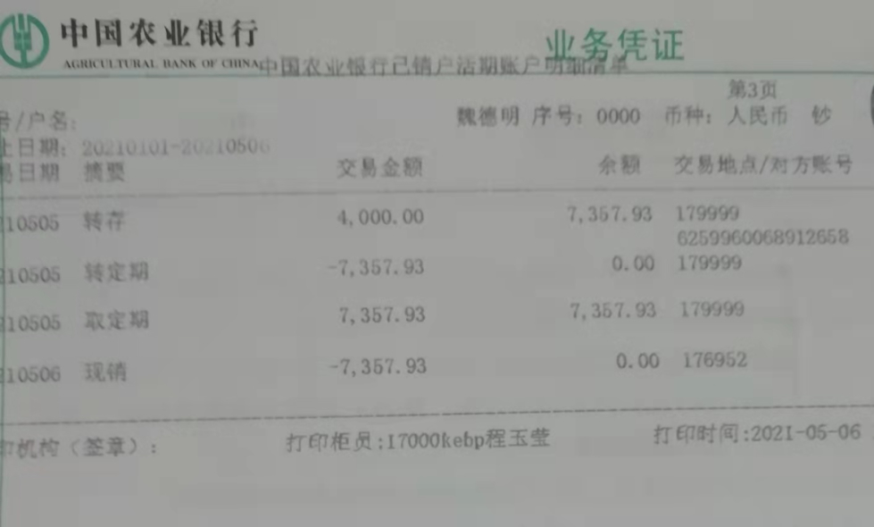 卡里3000变7000？你以为的“馅饼”，其实是陷阱！