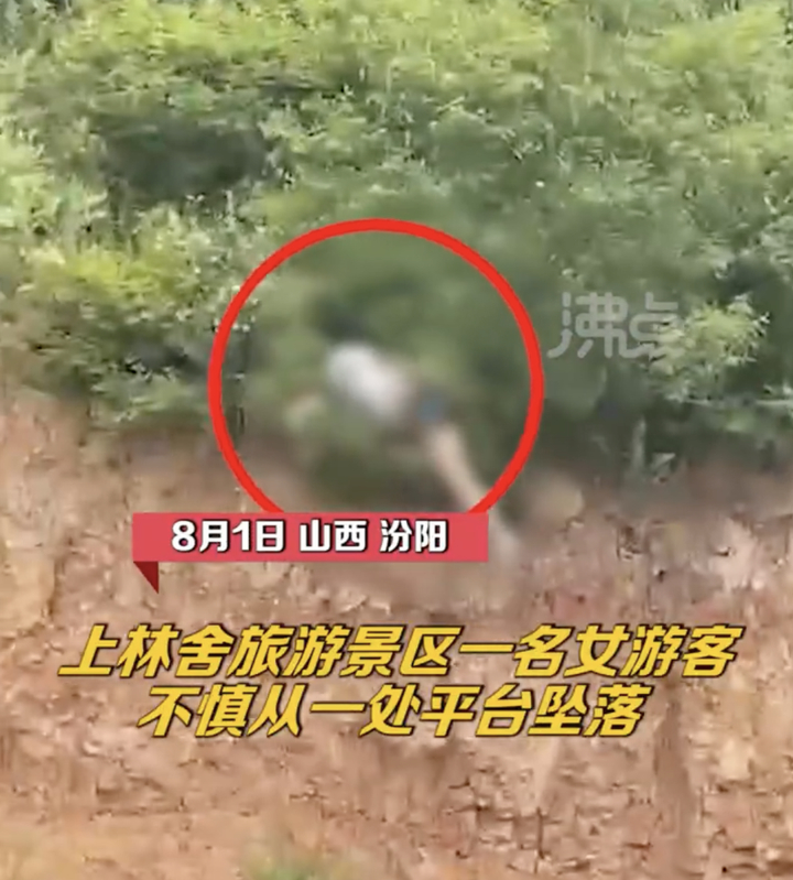半个月发生第5起！游客在山西汾阳一景区坠亡，景区通报引质疑