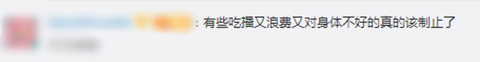 央视批有的大胃王吃播浪费严重是怎么回事？具体什么情况？
