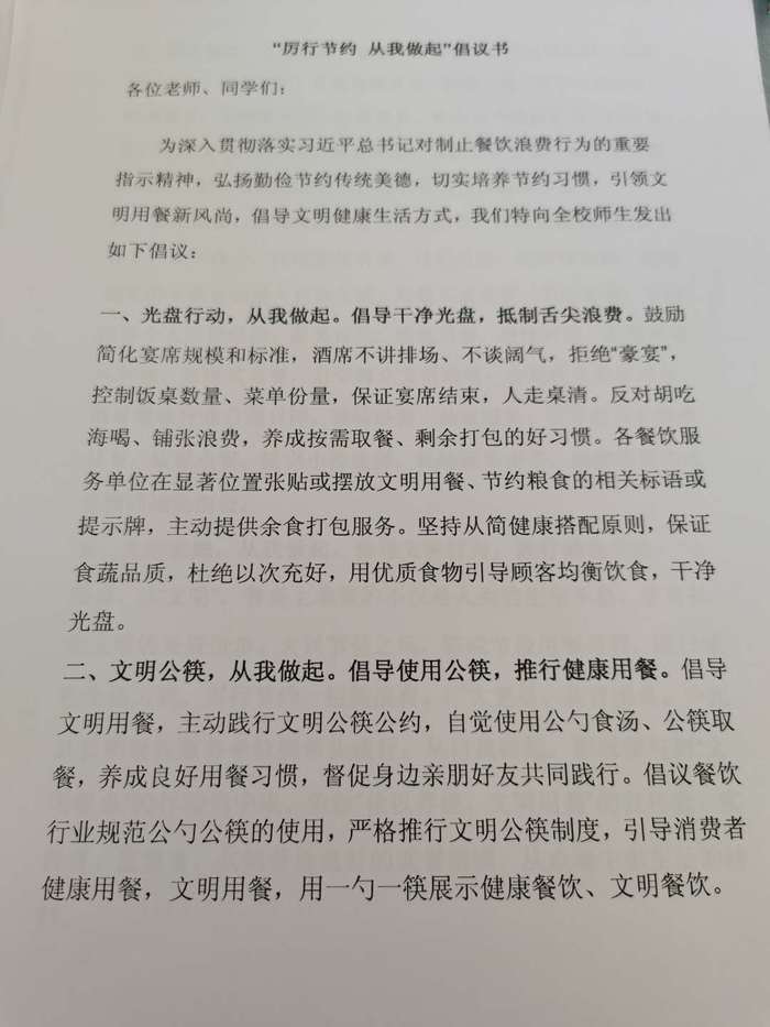 章丘区宁家埠学区张码小学:厉行节约 珍爱粮食 向浪费说“不”