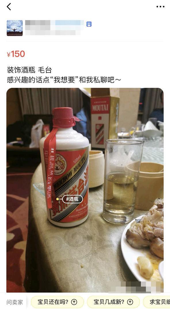一个空瓶卖数百元甚至上千元！真瓶装散酒变“茅台”