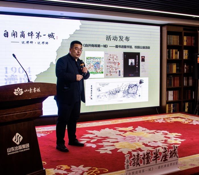 《自开商埠第一城》新书济南首发
