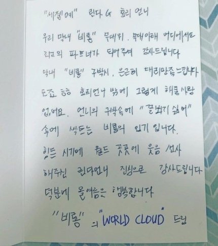 李孝利|粉丝写信感谢李孝利“欺负”Rain，称收获满足感