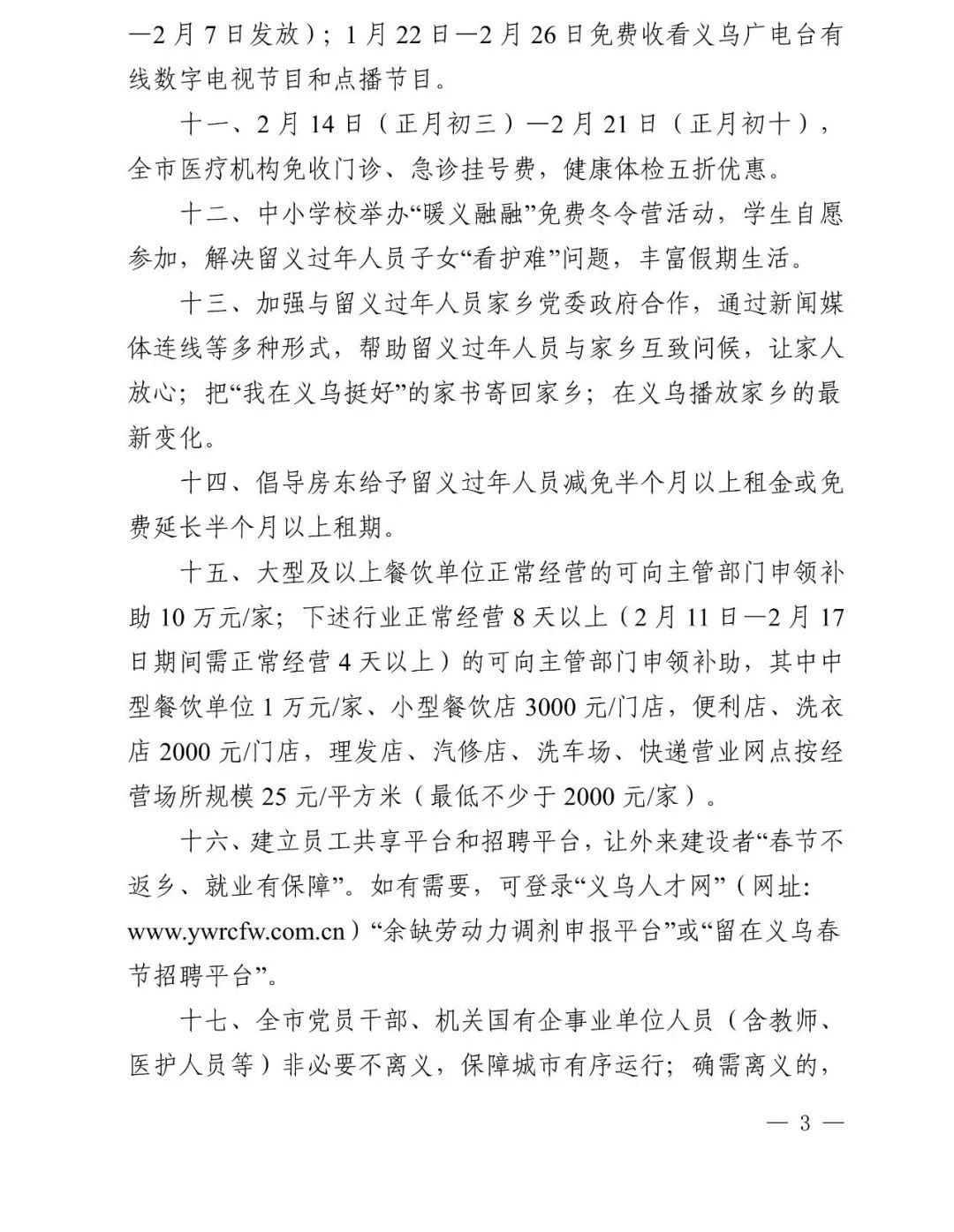 义乌春节防疫通告火了