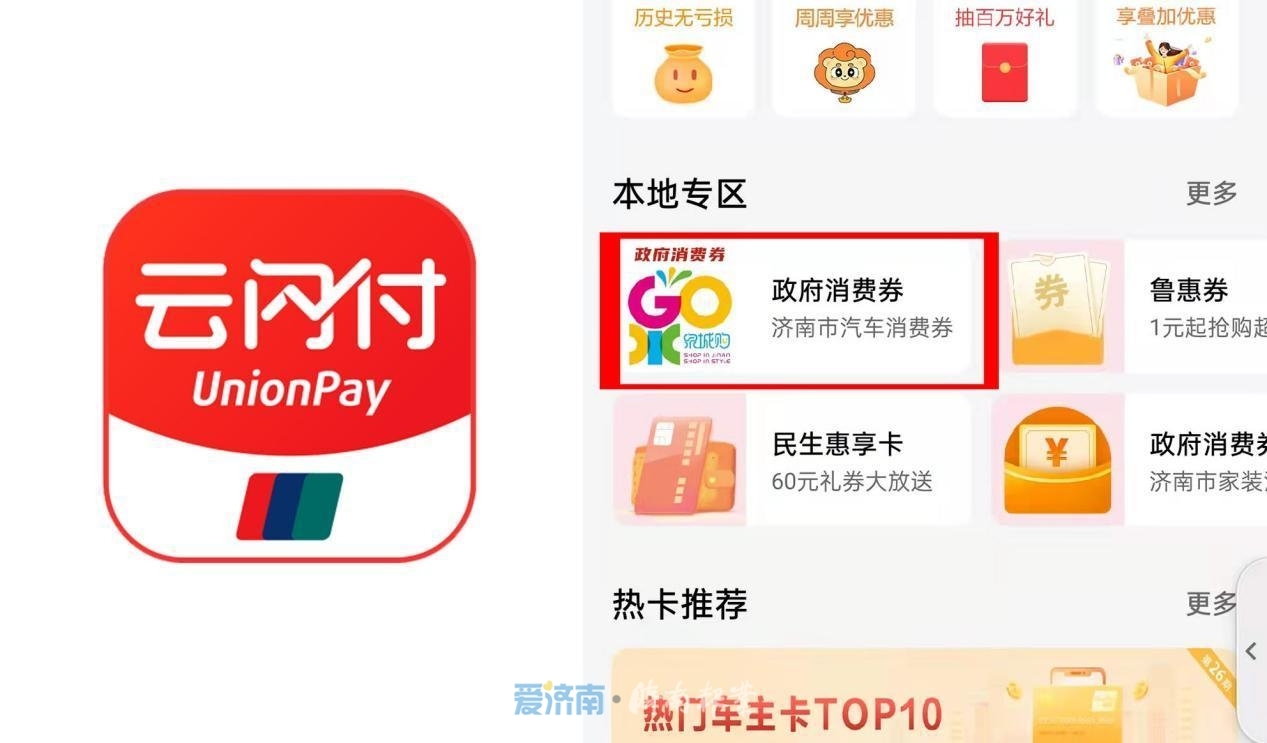 6月济南最全抢券攻略 快点赞收藏