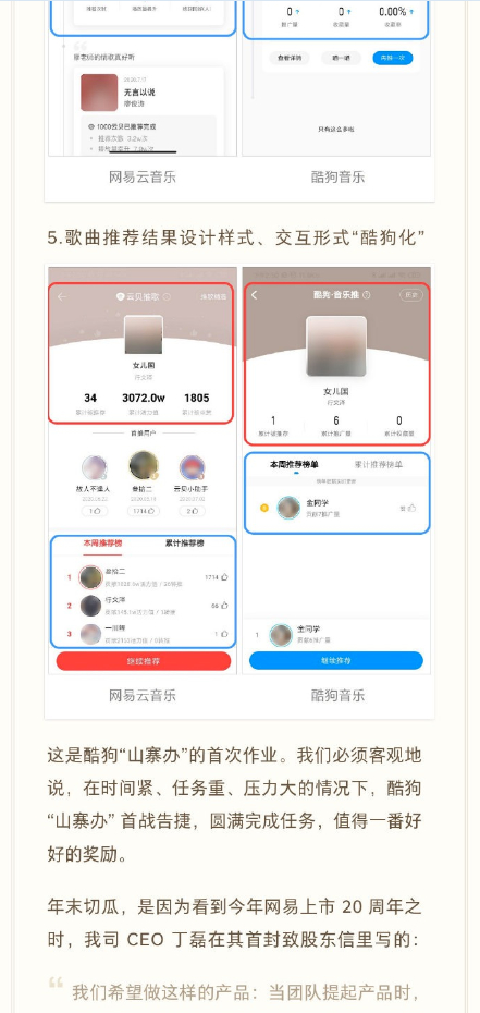模仿到了像素级地步？酷狗音乐高管回应抄袭网易云：06年就做了QQ一起听功能