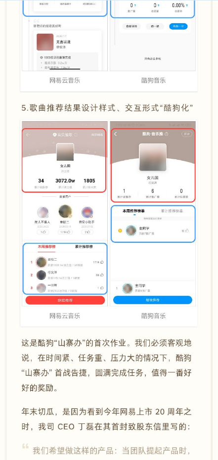 模仿到了像素级地步？酷狗音乐高管回应抄袭网易云：06年就做了QQ一起听功能