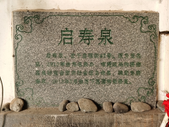 新晋名泉探访之四处“名泉”汇聚百年老街