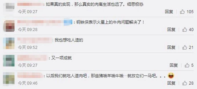 首块太空人造肉成功培育 网友：两种人造肉哪个更好吃？