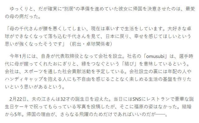 日媒称福原爱江宏杰准备分居 具体是啥情况？详情曝光！