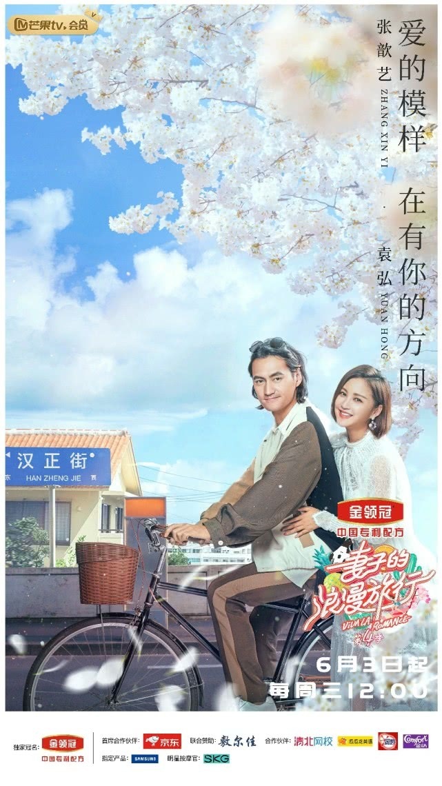 《妻子的浪漫旅行》第4季 謝娜暗藏旅行目的地