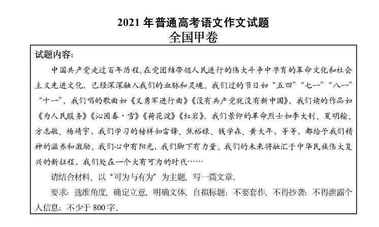2021年高考作文评点:直面现实 关注价值