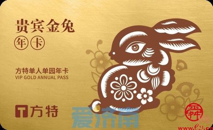 持卡全年无限次畅游！济南方特金兔特享年卡钜惠上线！