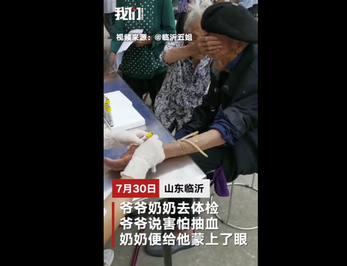 98岁爷爷抽血100岁奶奶帮捂眼睛|谁还不是个宝宝!98岁爷爷抽血100岁奶奶帮捂眼睛 这是白头到老的爱情吧