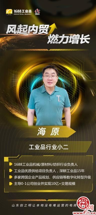 喊话中小企业! 7月21日抓住1688发布会里的“修炼秘籍” 打造爆款电商经济