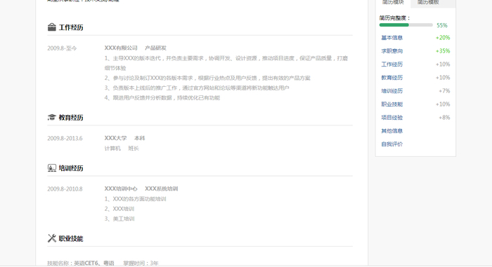 @求职者  线上求职招聘平台网上应聘攻略来喽！