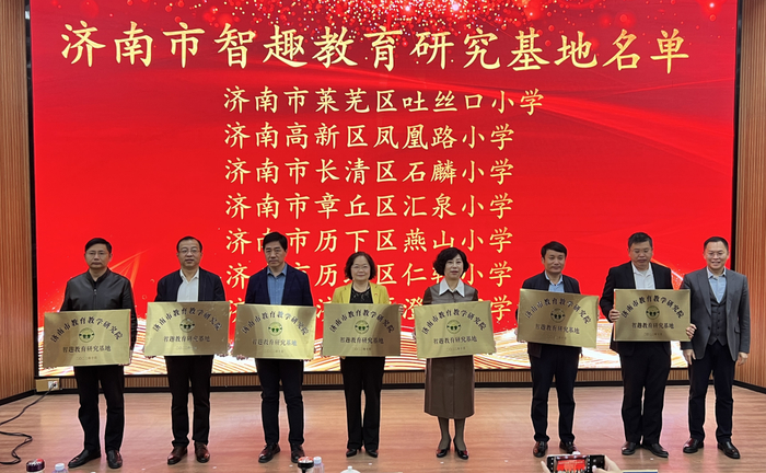 高新区凤凰路学校获评“济南市智趣教育研究基地”