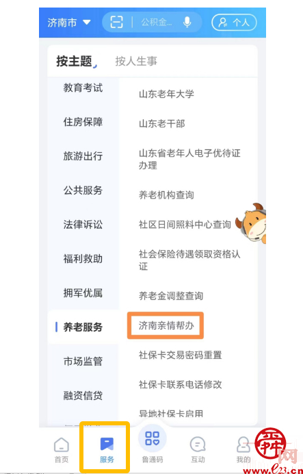 可上门帮办！我市在全省率先推出居民养老保险“亲情帮办”服务