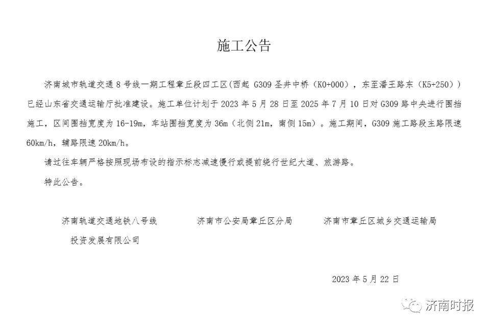 济南地铁4号线、8号线、9号线，传来最新消息