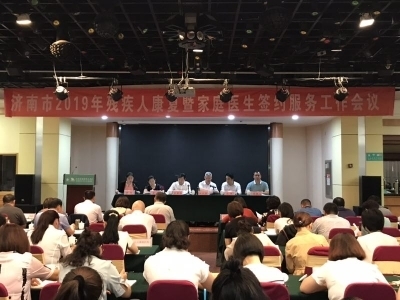 济南市残联联合卫健委召开残疾人康复暨家庭医生签约服务工作会议