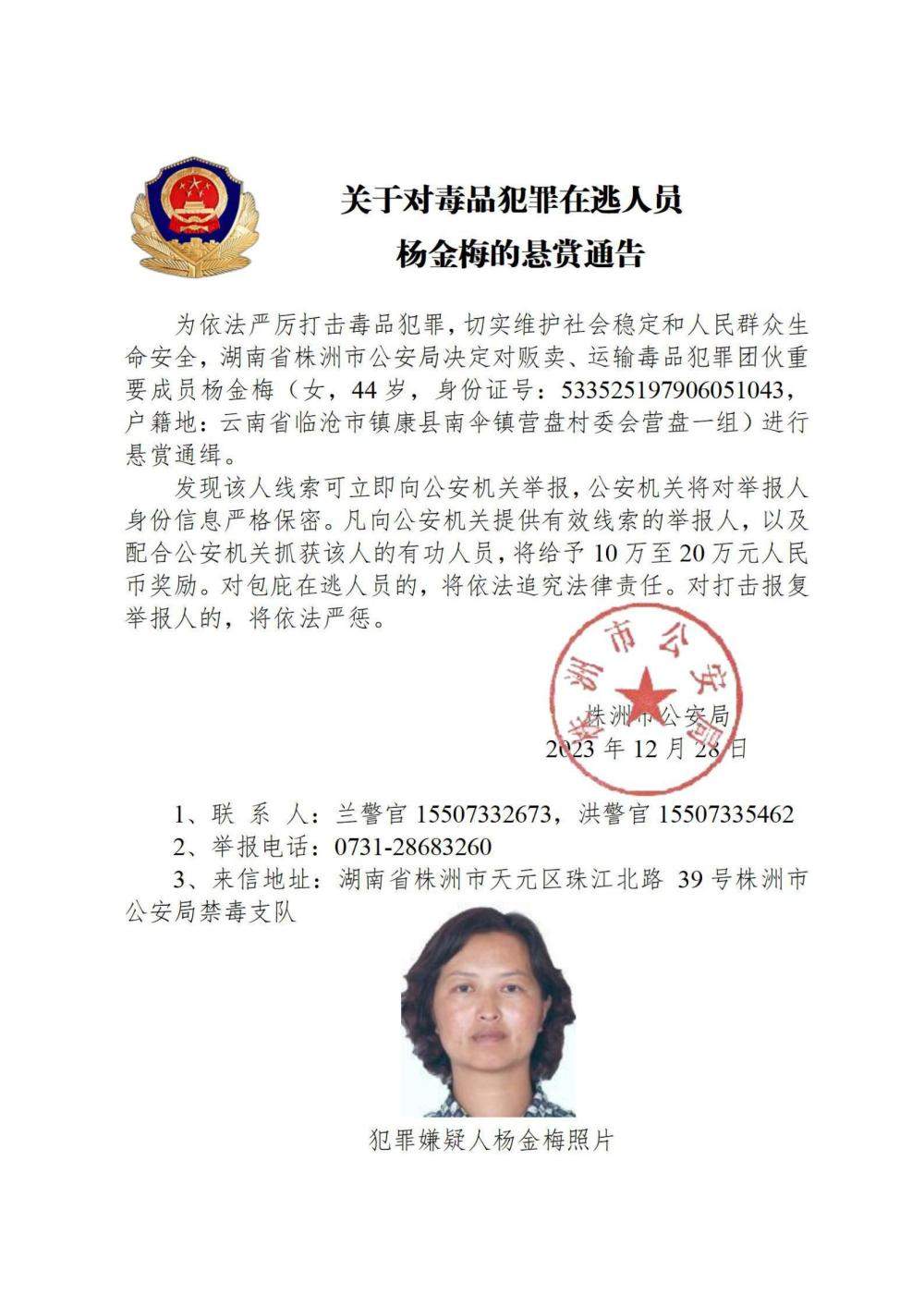 公安机关公开通缉10名缅北地区重大涉毒逃犯