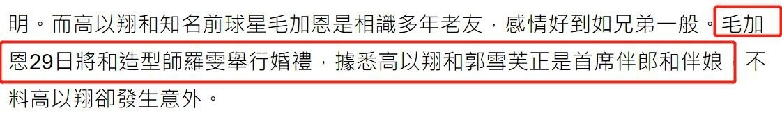 高以翔女友飞浙江 21岁富二代Bella名门身份曝光 原本两人即将大婚