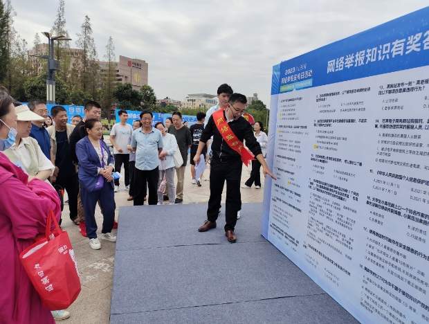 省市网络举报宣传日活动成功举办