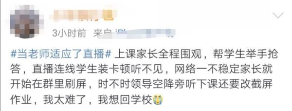 “网课10分钟，母慈子孝瞬间崩塌！”有多少家长心情是这样的？