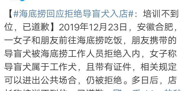 导盲犬进海底捞是怎么回事？终于真相了，原来是这样！