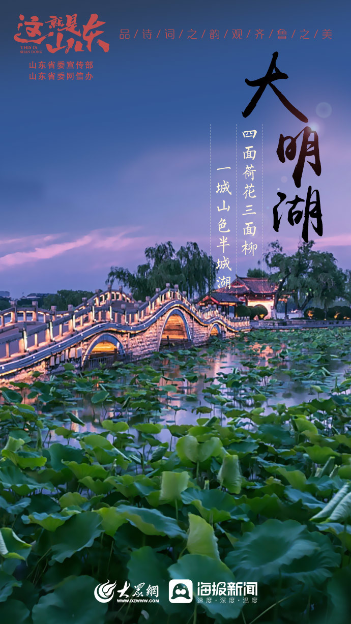 这就是山东丨旅游日：品诗词之韵 观齐鲁之美