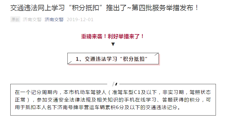 3月起驾照可“加”到18分！山东8市已试点，附指南