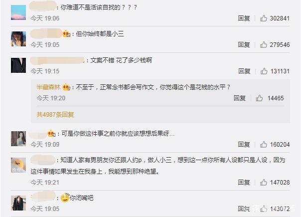 冲上热搜！半藏森林发长文控诉网络暴力，网友：文案花了多少钱