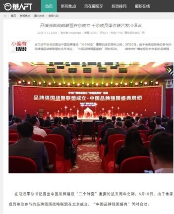 境内外媒体广泛报道品牌强国战略联盟成立