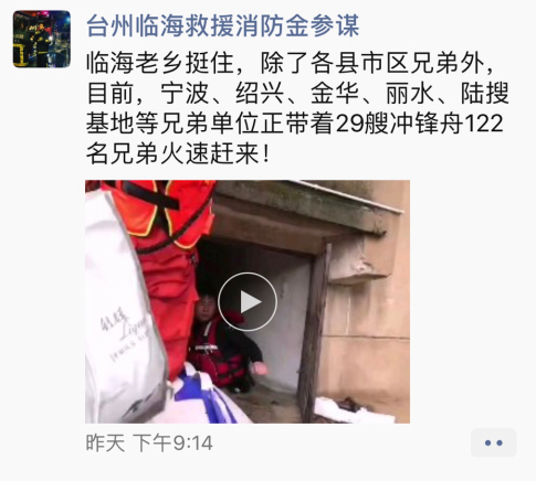 抗击台风“利奇马” 消防员的朋友圈让人心疼