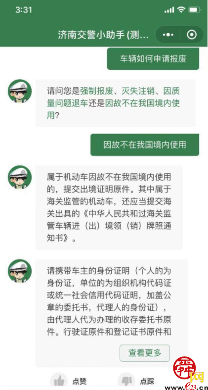 济南交警“智慧交管AI助手” 上线！快来“尝鲜！