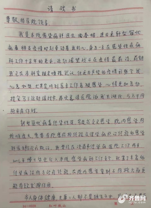 请战！又一批申请前往湖北一线抗疫的请愿书发来