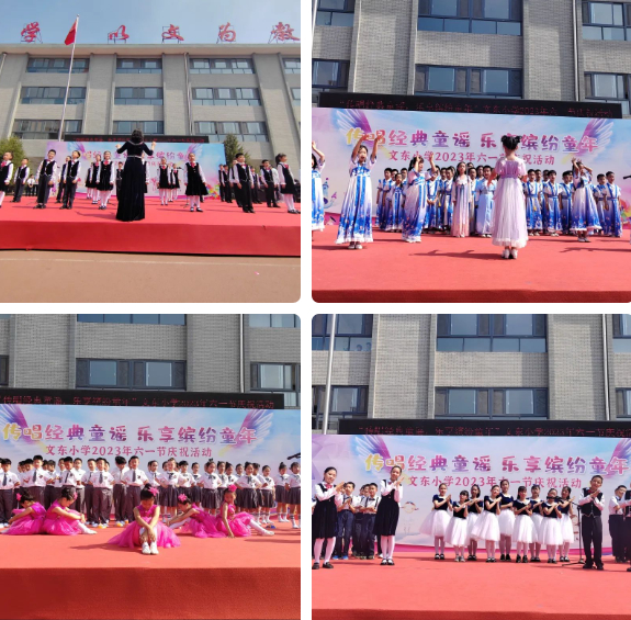 传唱经典童谣，乐享缤纷童年！文东小学举行“六一”儿童节庆祝活动