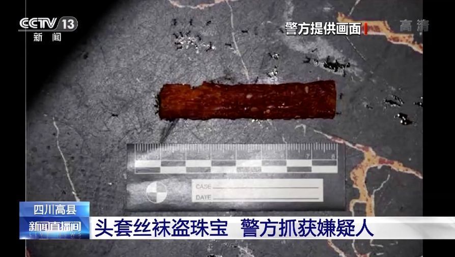 男子头套丝袜盗窃珠宝，万万没想到竟被一袋辣条暴露了……