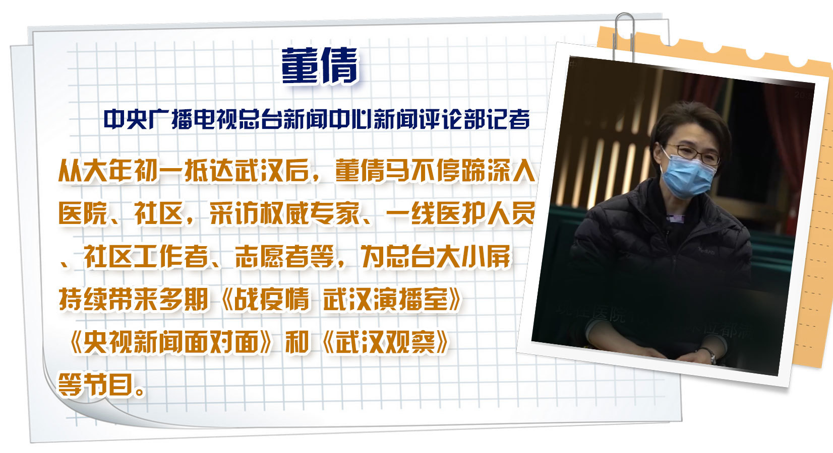 战“疫”记者：“好多人往后的时候 你得往前”