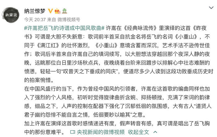 许嵩新作掀起网友“回忆杀”  尤长靖深情献唱致敬英雄