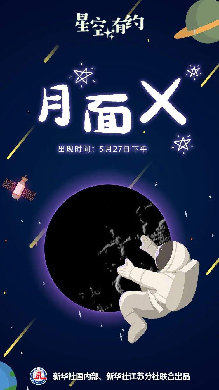 后天，月球表面将浮现神秘“X”……
