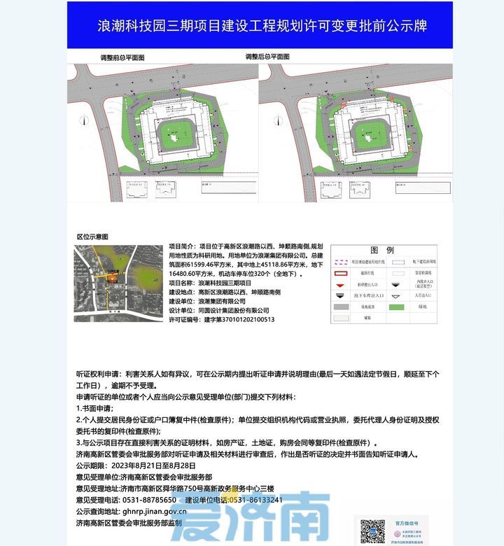 涉及6、9号线等，济南这些工程建设正在公示  