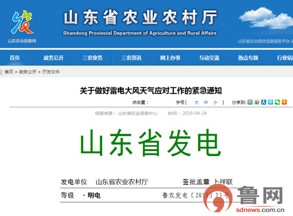 山东下发紧急通知 做好雷电大风天气应对工作